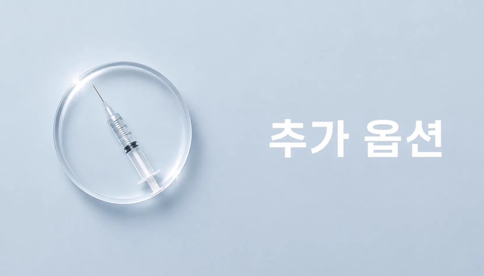 ビューティーオンクリニック銀座｜美容皮膚科・美容医療 :: その他オプション
