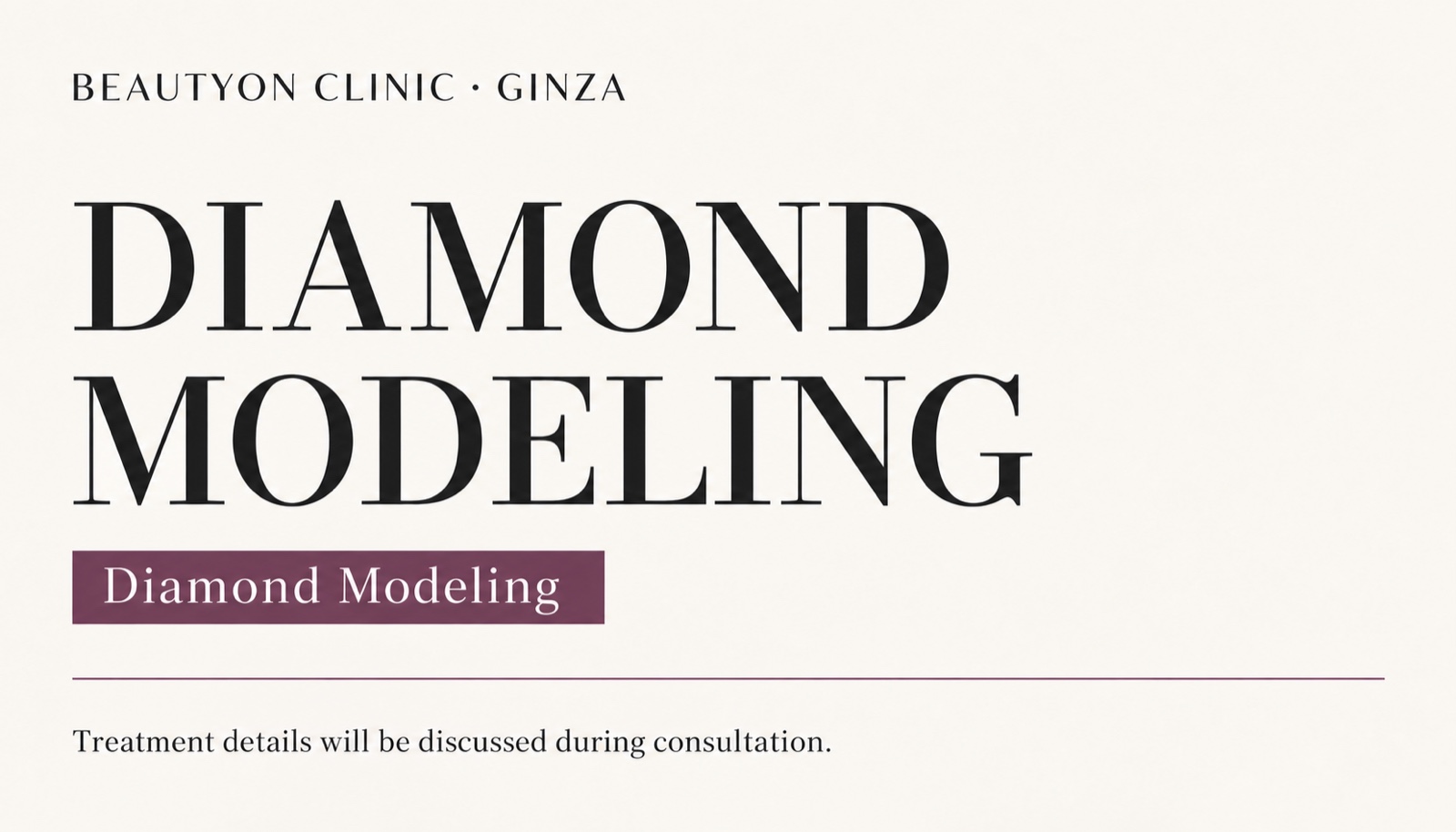 ビューティーオンクリニック銀座｜美容皮膚科・美容医療 :: ダイアモンドモデリング（DIAMOND MODELING）