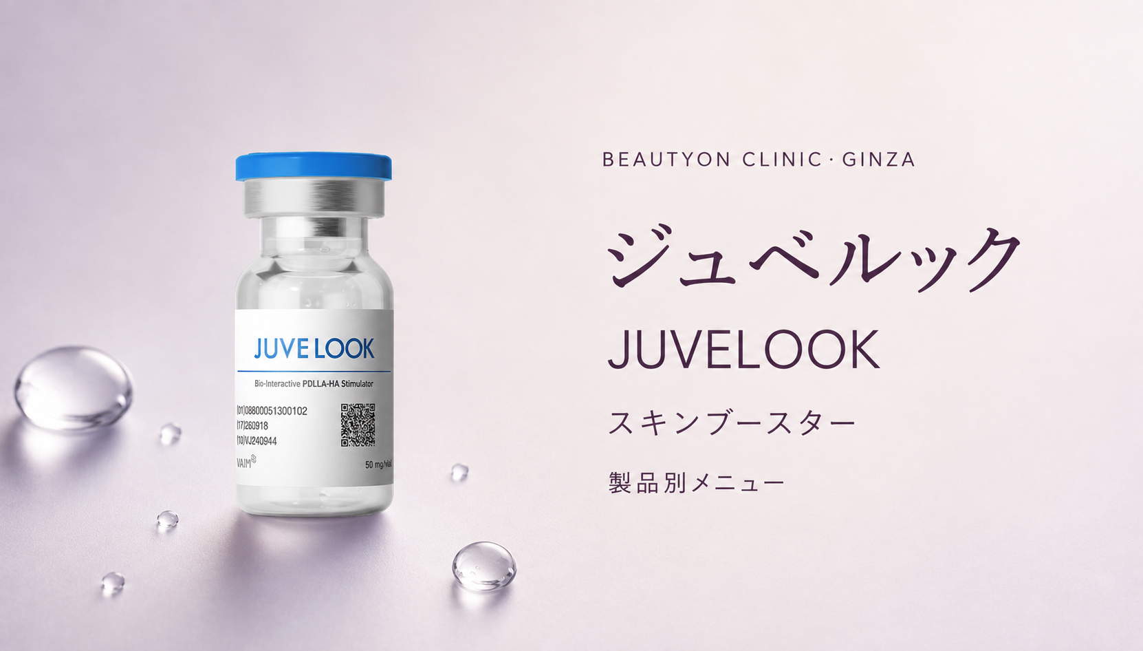 ビューティーオンクリニック銀座｜美容皮膚科・美容医療 :: ジュベルック（JUVELOOK）