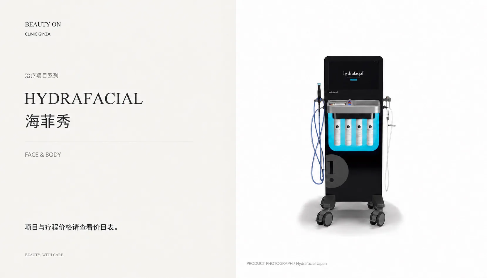 ビューティーオンクリニック銀座｜美容皮膚科・美容医療 :: ハイドラフェイシャル (Hydrafacial)
