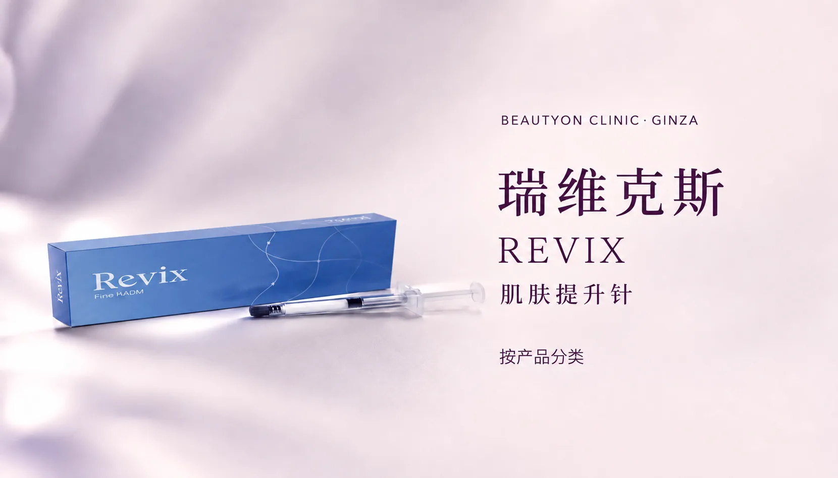ビューティーオンクリニック銀座｜美容皮膚科・美容医療 :: Revix（レビックス）