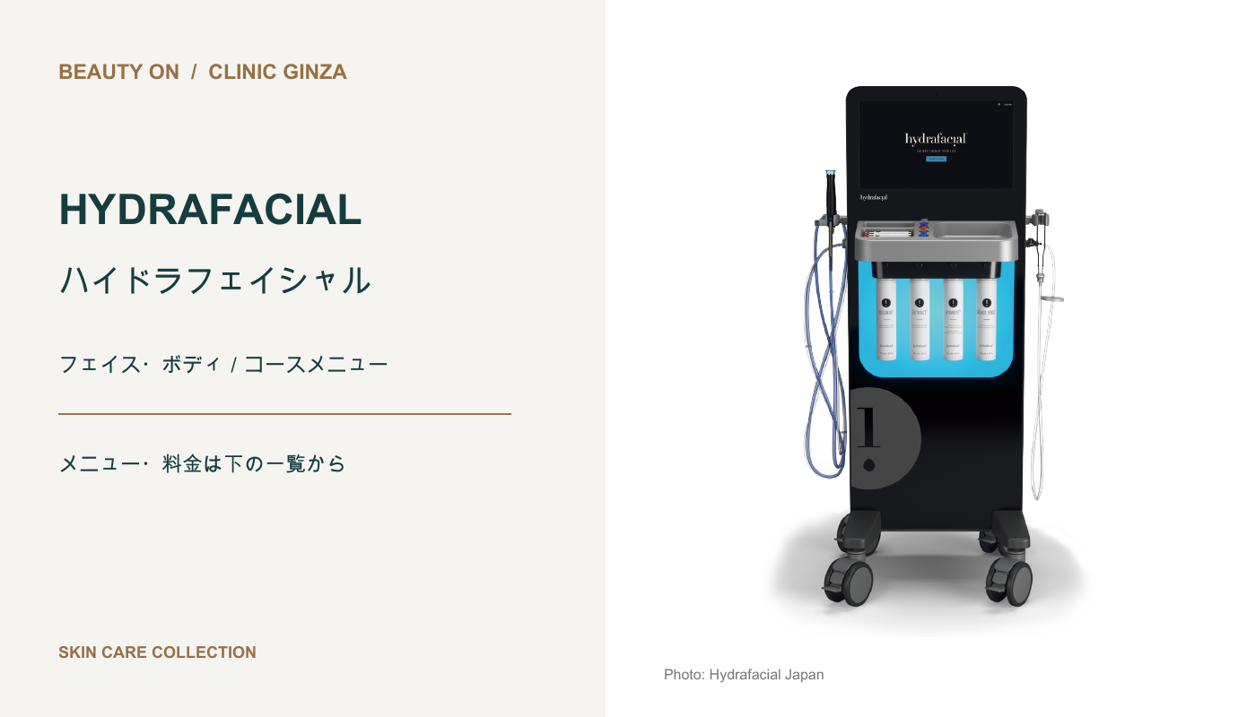 ビューティーオンクリニック銀座｜美容皮膚科・美容医療 :: ハイドラフェイシャル (Hydrafacial)