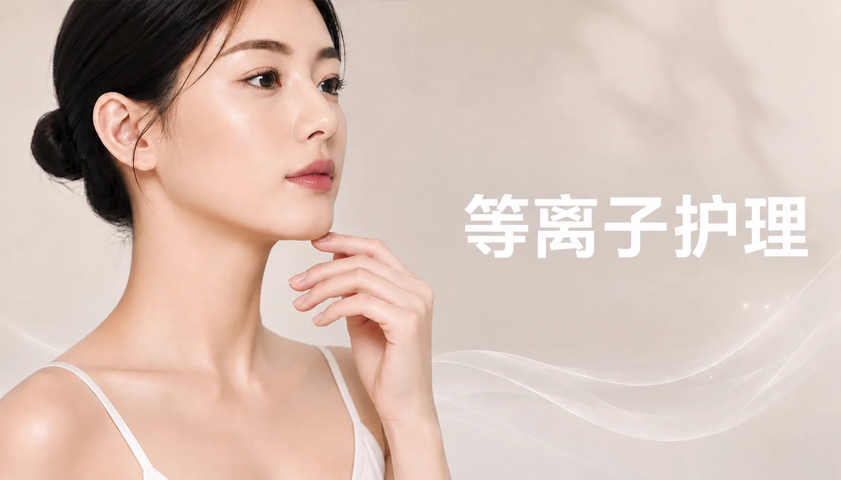 ビューティーオンクリニック銀座｜美容皮膚科・美容医療 :: プラズマシャワー