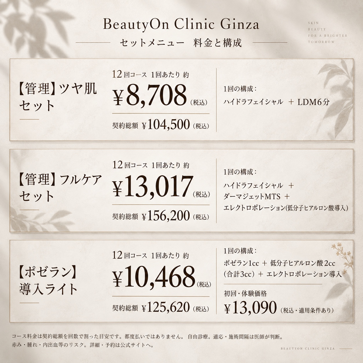 ビューティーオンクリニック銀座｜美容皮膚科・美容医療