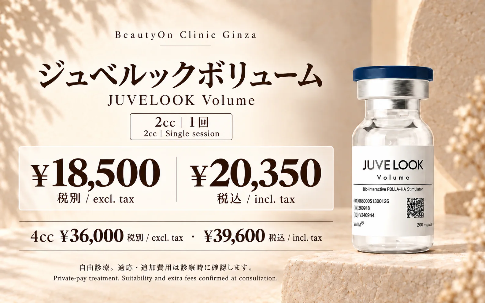ビューティーオンクリニック銀座｜美容皮膚科・美容医療 :: JUVELOOK Volume