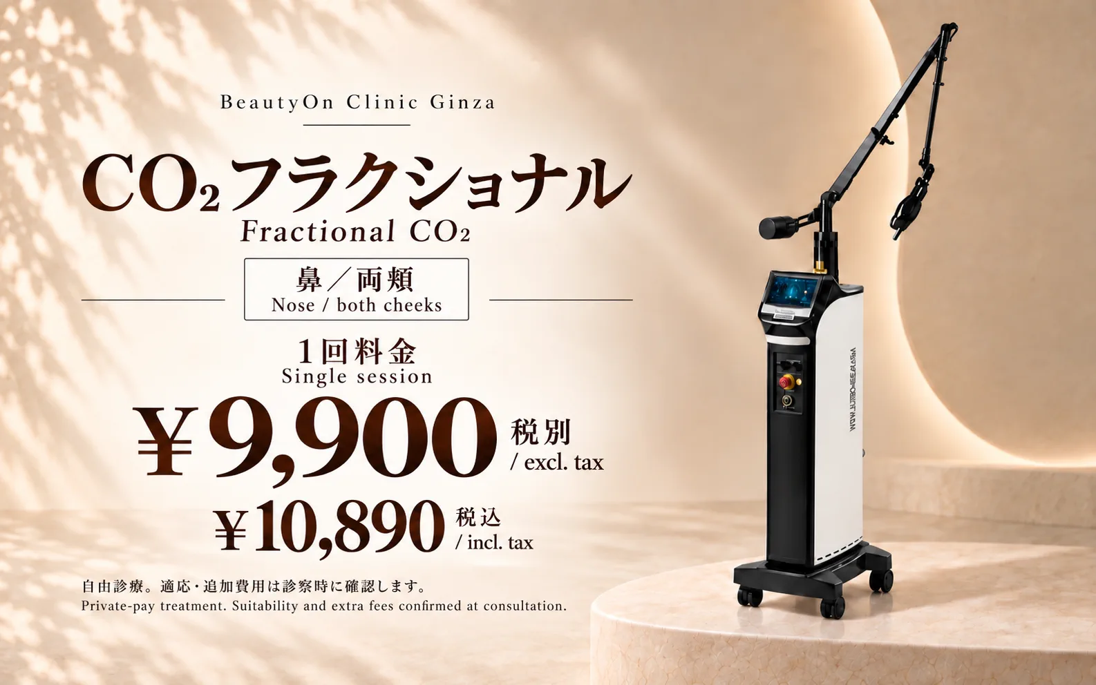 ビューティーオンクリニック銀座｜美容皮膚科・美容医療 :: eCO2 Lutronic - 外科用CO2フラクショナル