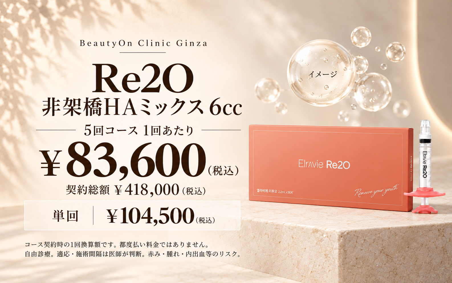 ビューティーオンクリニック銀座｜美容皮膚科・美容医療 :: Re2O BNAJU / ブナジュ
