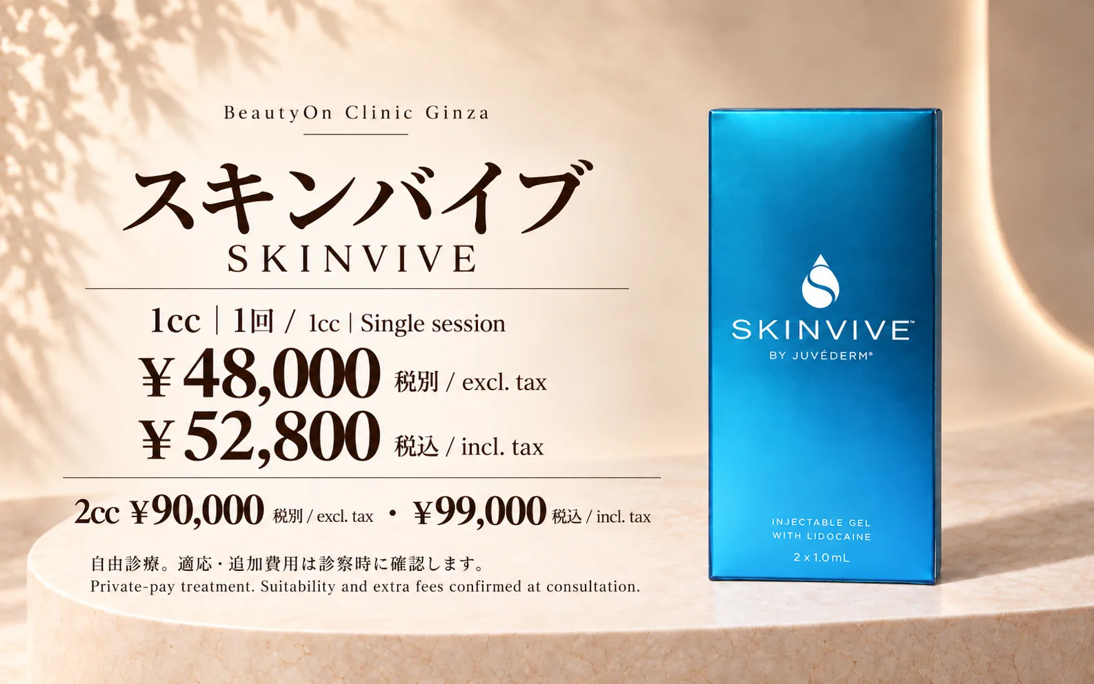 ビューティーオンクリニック銀座｜美容皮膚科・美容医療 :: SKINVIVE
