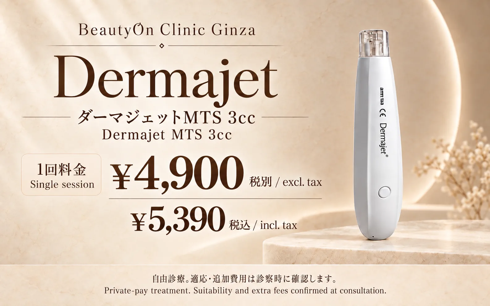 ビューティーオンクリニック銀座｜美容皮膚科・美容医療 :: Dermajet
