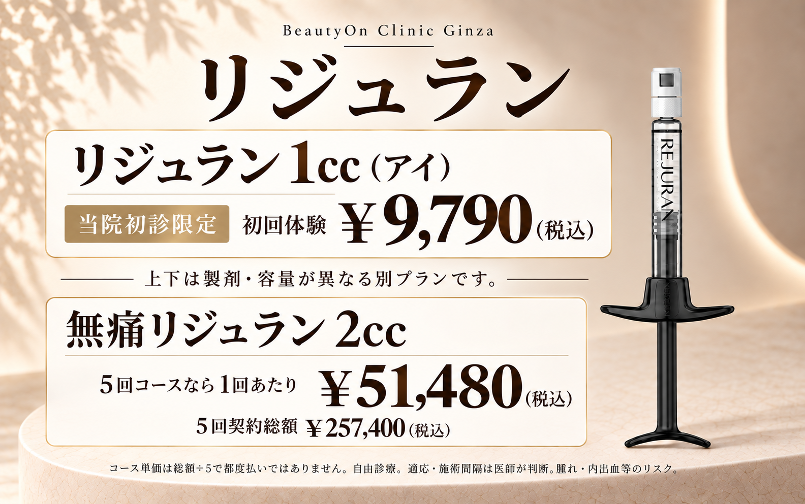 ビューティーオンクリニック銀座｜美容皮膚科・美容医療 :: リジュランヒーラー