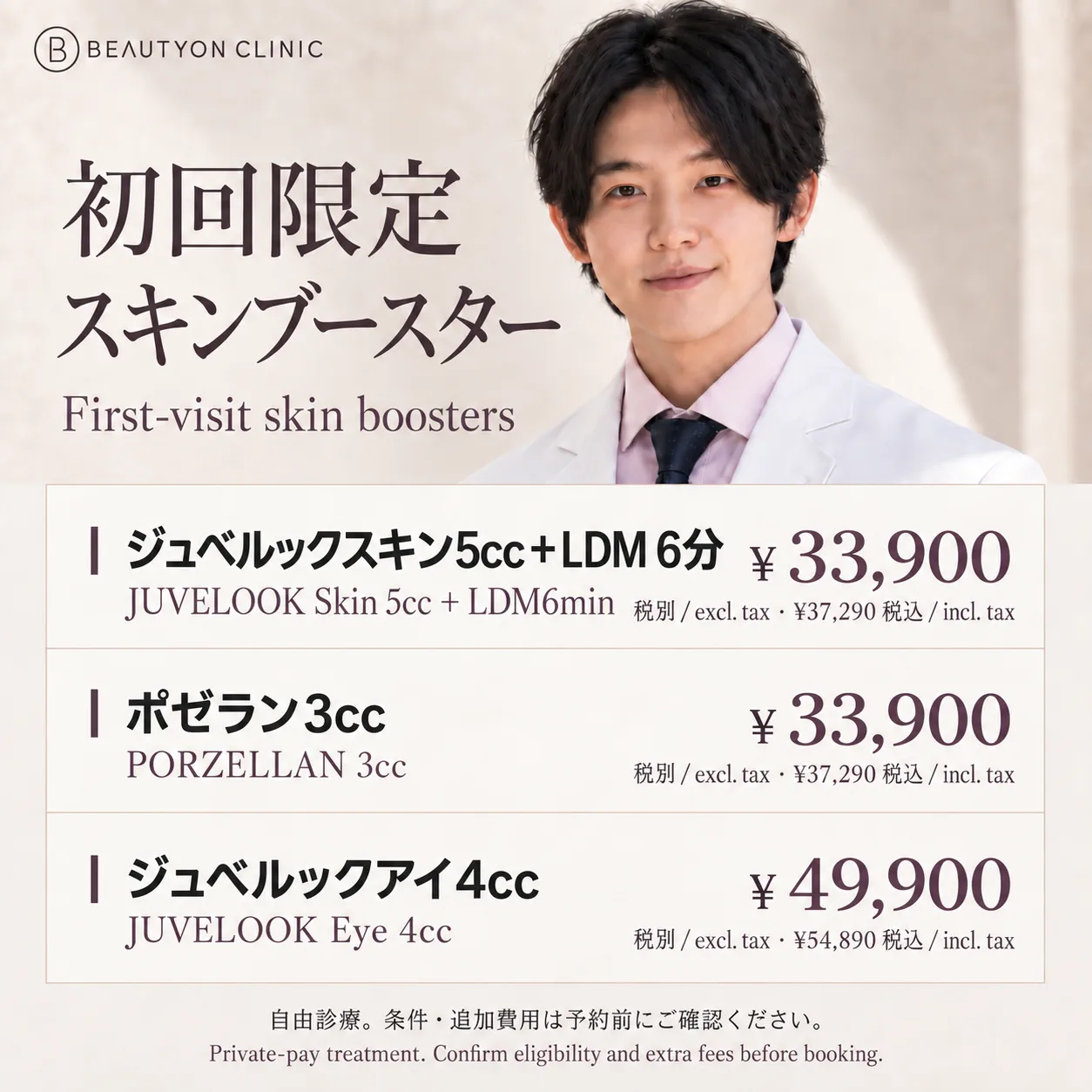 ビューティーオンクリニック銀座｜美容皮膚科・美容医療