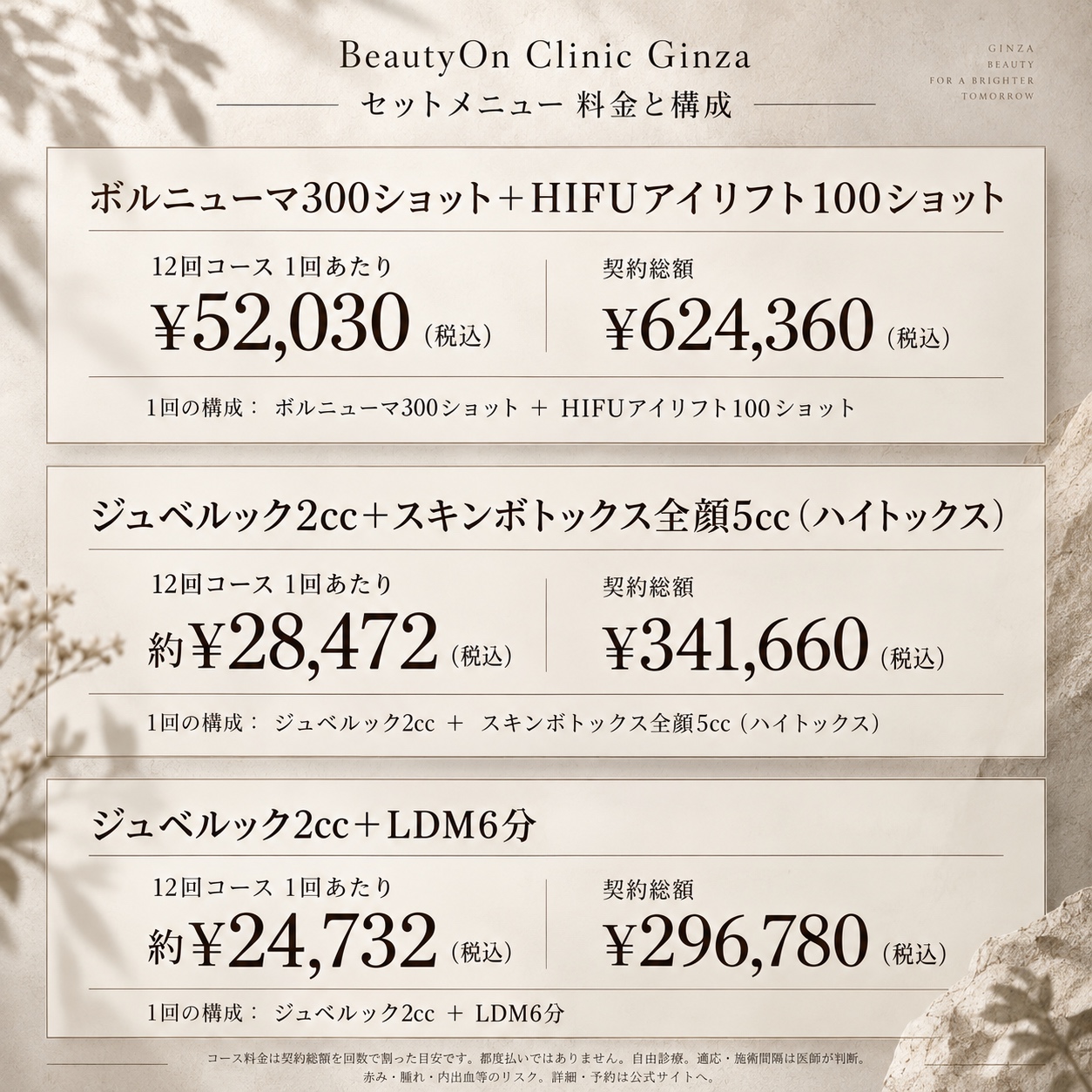 ビューティーオンクリニック銀座｜美容皮膚科・美容医療