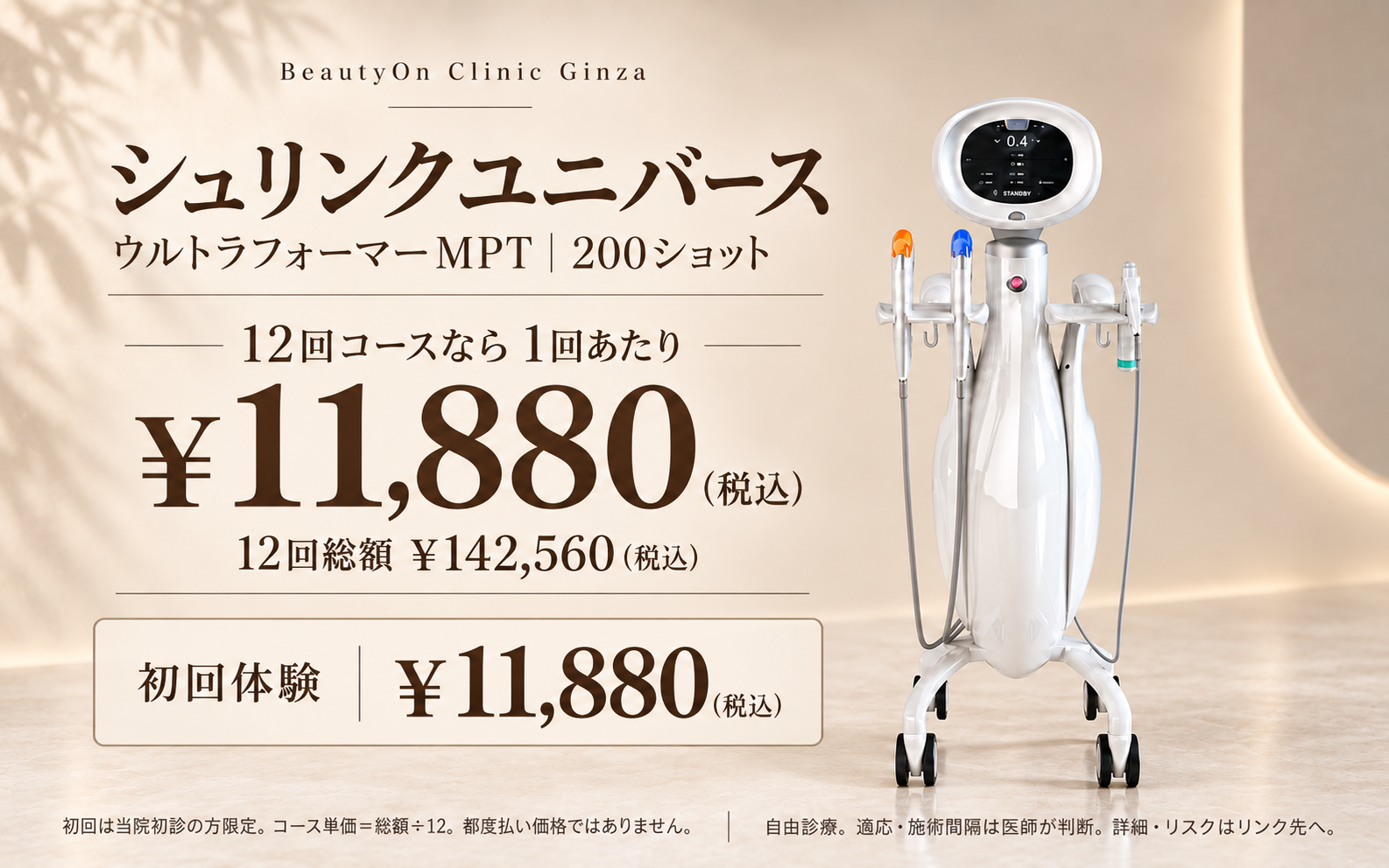 ビューティーオンクリニック銀座｜美容皮膚科・美容医療 :: シュリンクユニバース