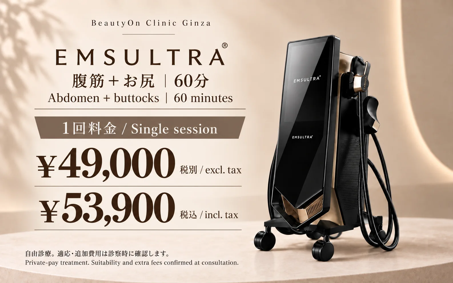 ビューティーオンクリニック銀座｜美容皮膚科・美容医療 :: EMSULTRA テスラマシン