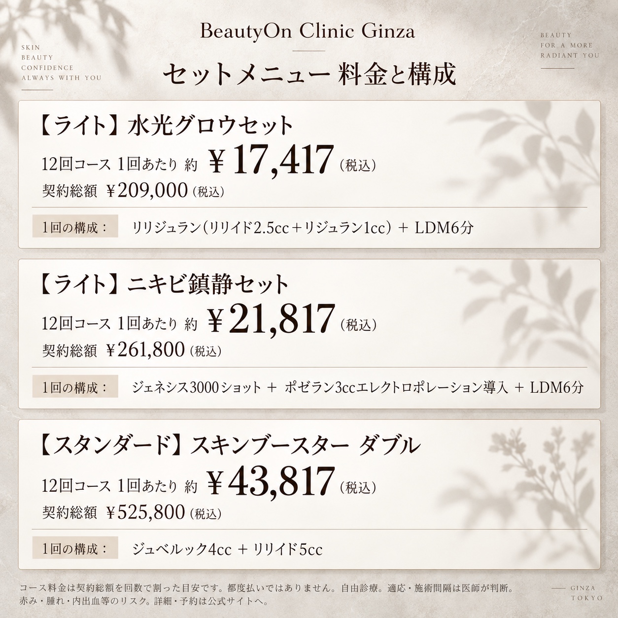 ビューティーオンクリニック銀座｜美容皮膚科・美容医療