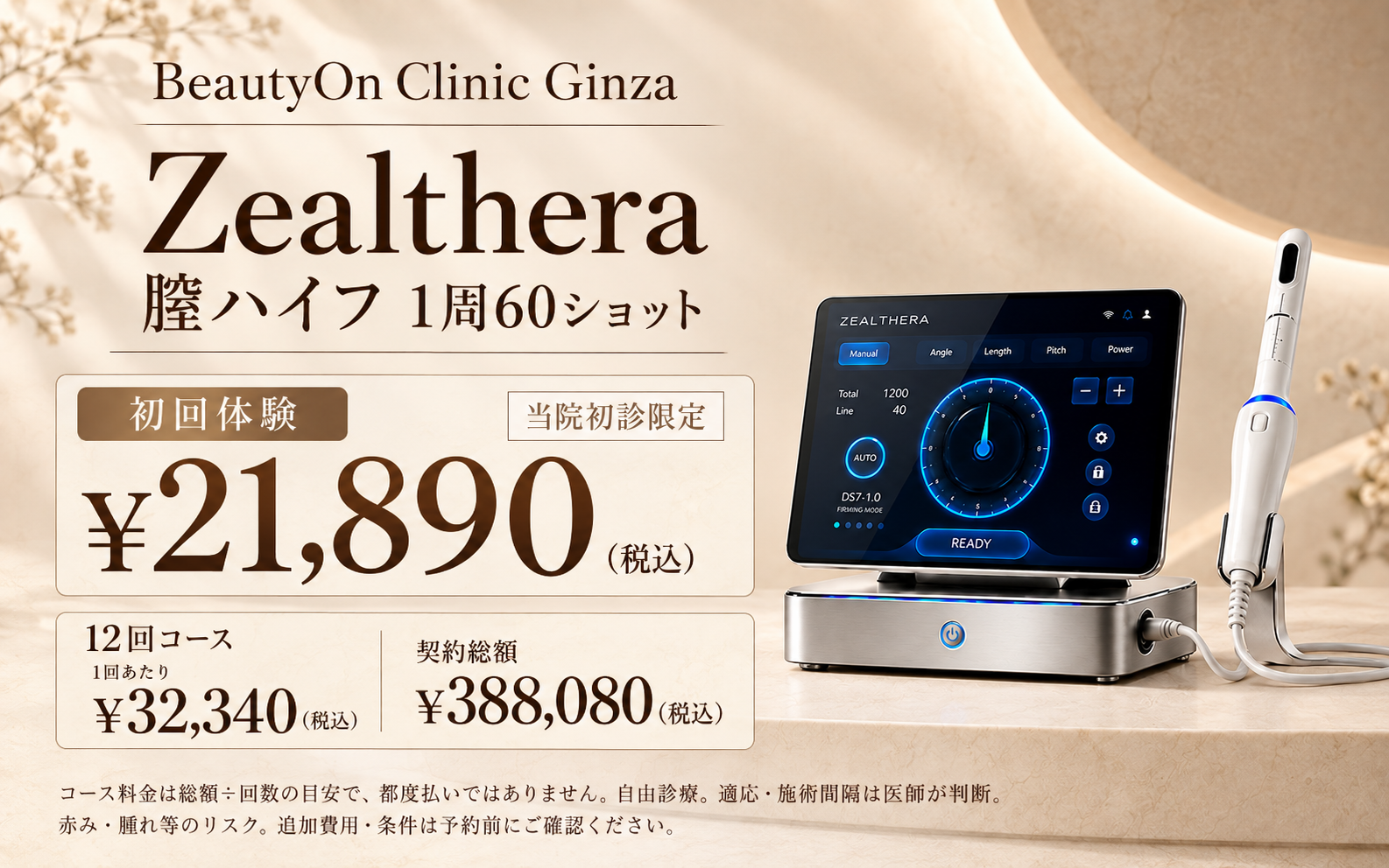 ビューティーオンクリニック銀座｜美容皮膚科・美容医療 :: Zealthera