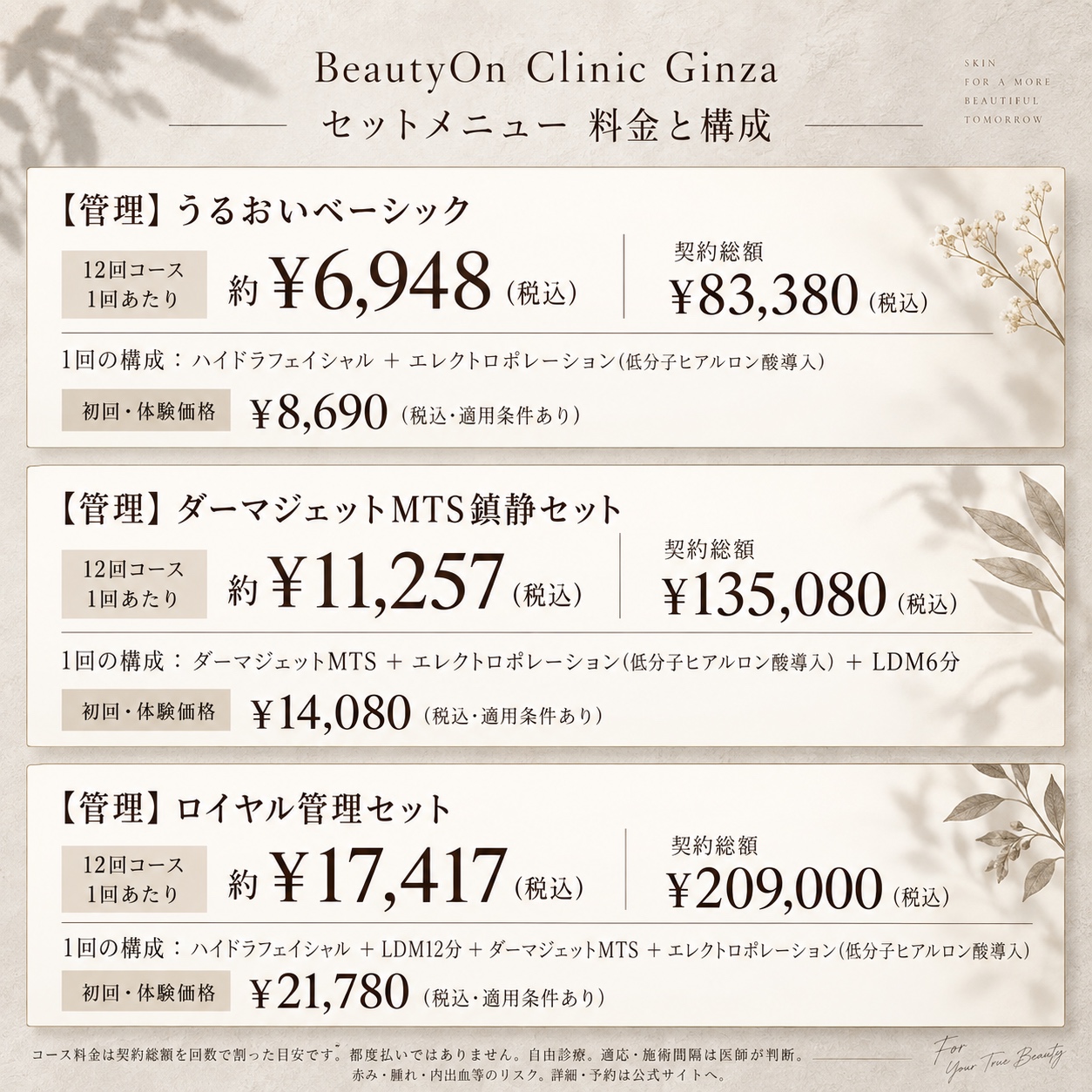 ビューティーオンクリニック銀座｜美容皮膚科・美容医療