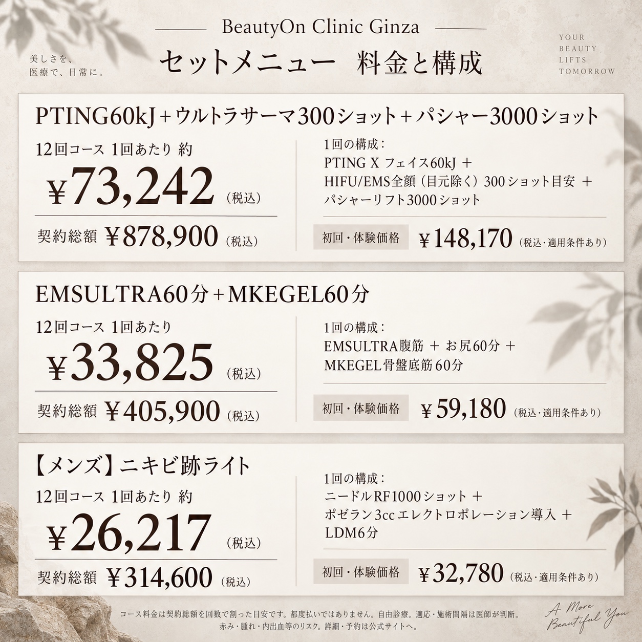 ビューティーオンクリニック銀座｜美容皮膚科・美容医療
