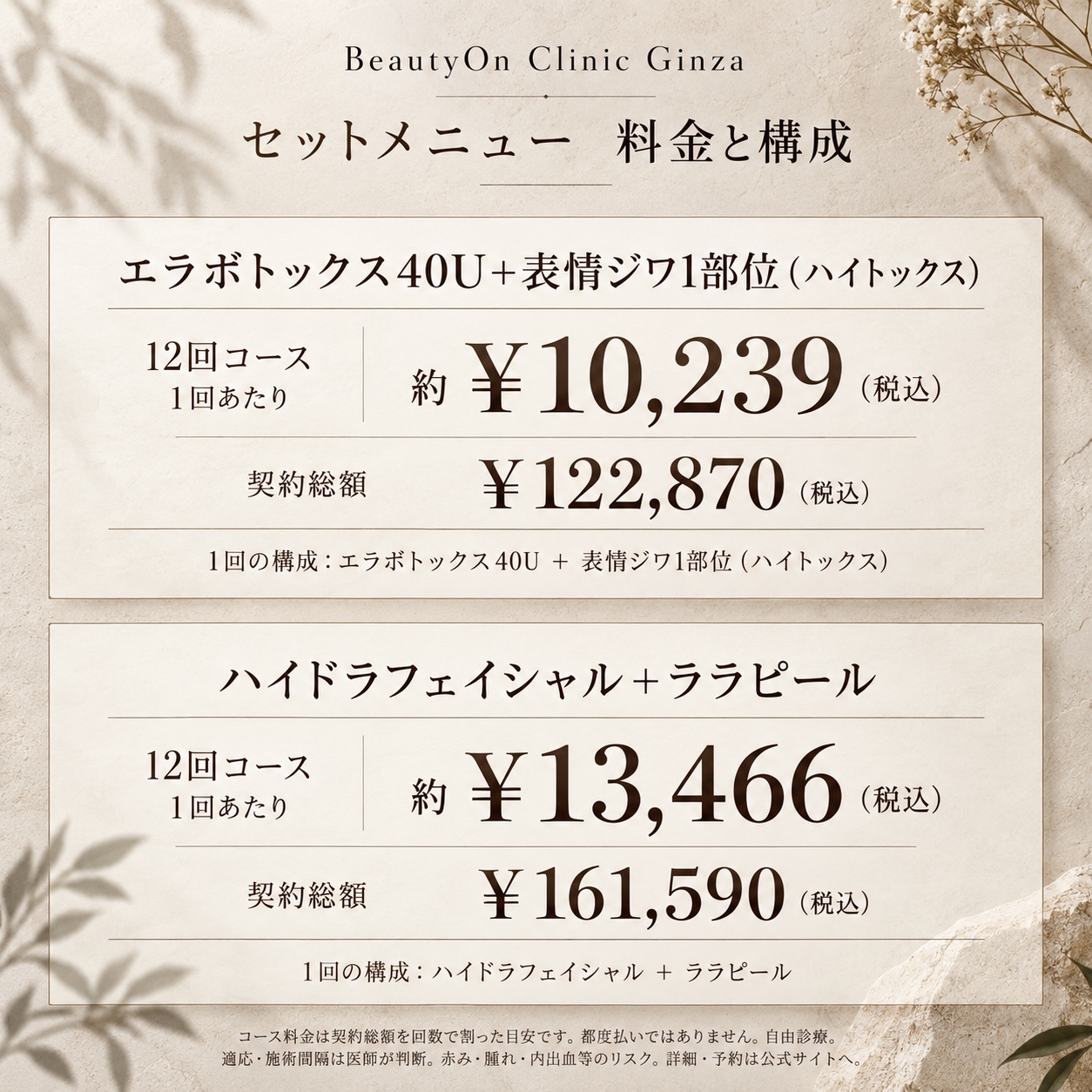 ビューティーオンクリニック銀座｜美容皮膚科・美容医療