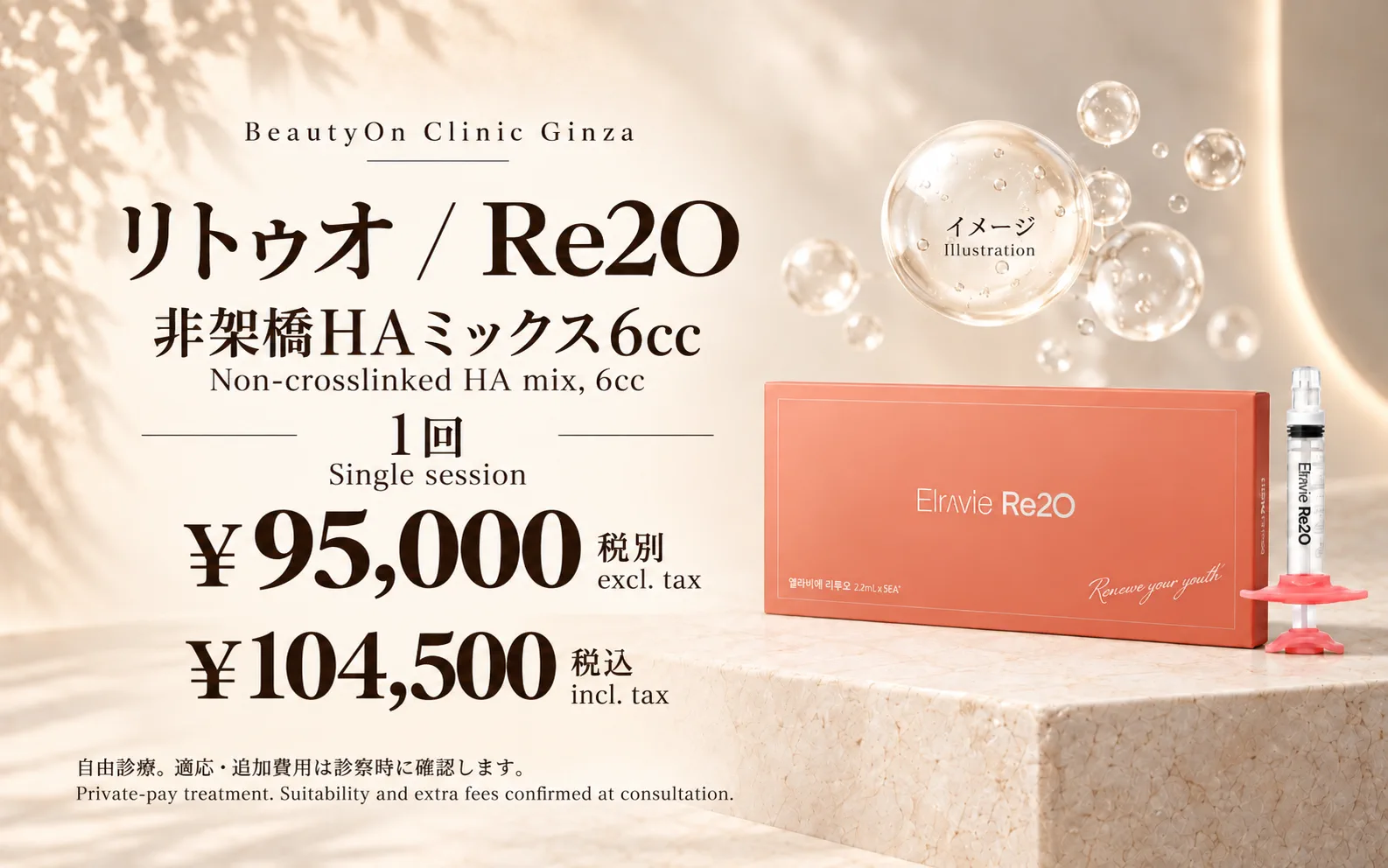 ビューティーオンクリニック銀座｜美容皮膚科・美容医療 :: Re2O BNAJU