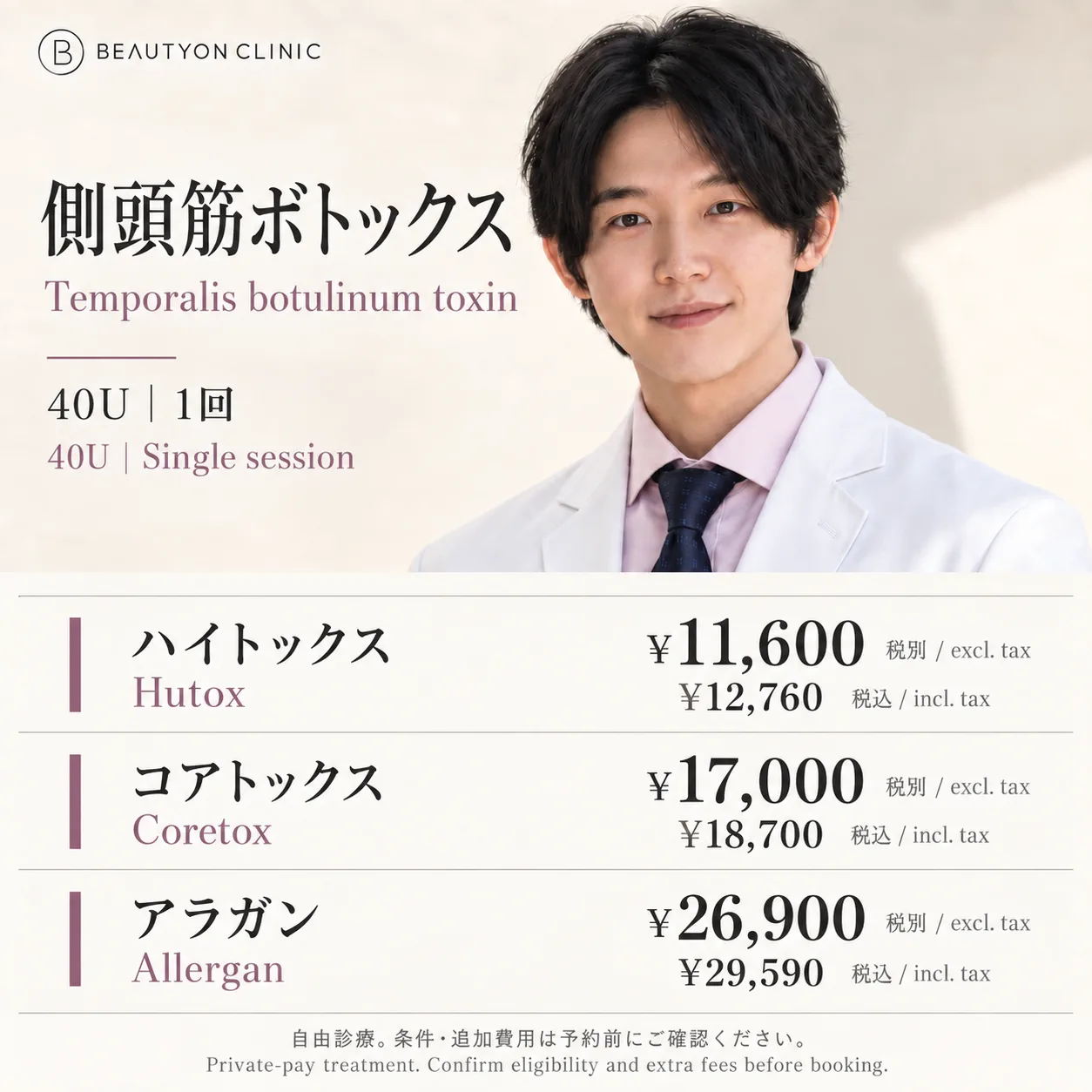 ビューティーオンクリニック銀座｜美容皮膚科・美容医療