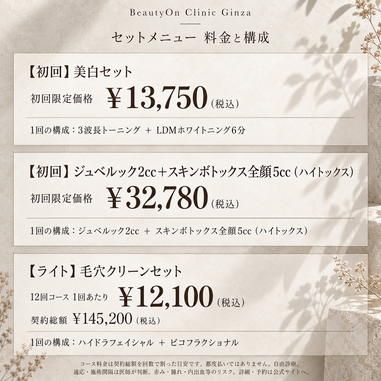 ビューティーオンクリニック銀座｜美容皮膚科・美容医療