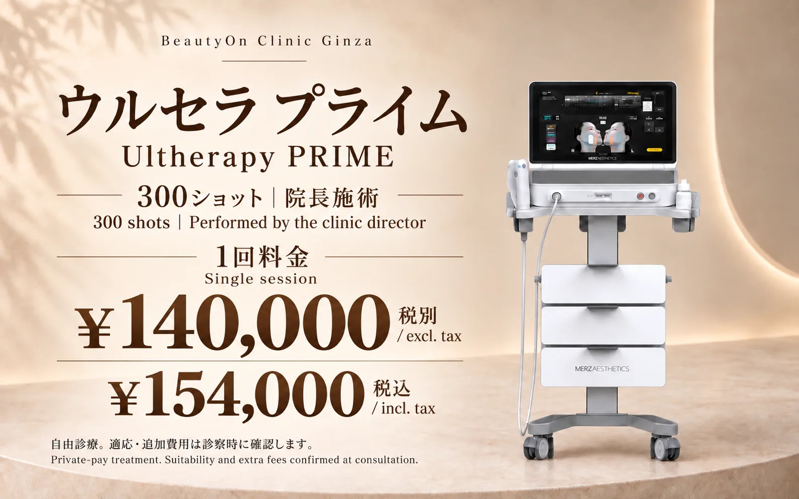 ビューティーオンクリニック銀座｜美容皮膚科・美容医療 :: ULTHERAPY PRIME