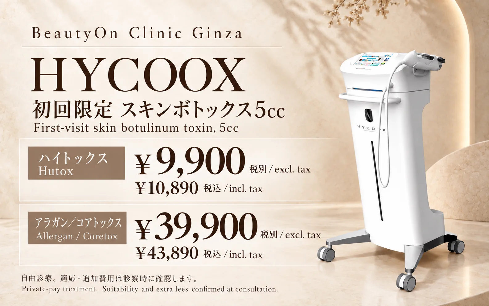 ビューティーオンクリニック銀座｜美容皮膚科・美容医療 :: HYCOOX