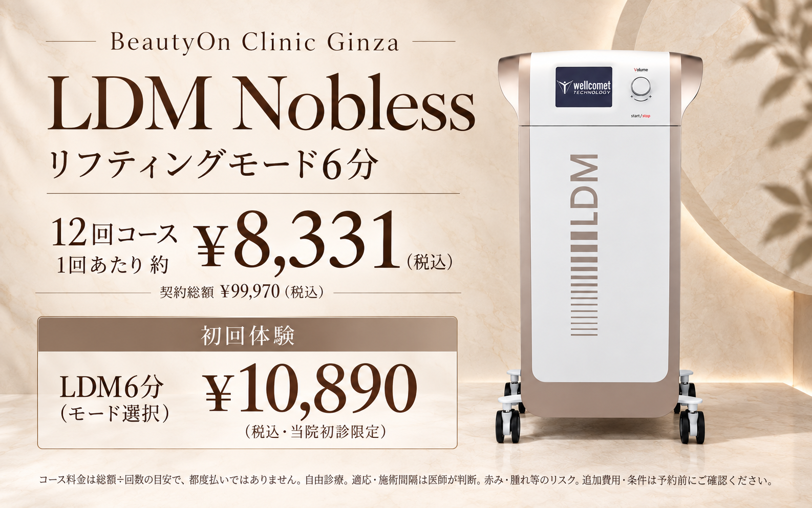 ビューティーオンクリニック銀座｜美容皮膚科・美容医療 :: LDM Nobless
