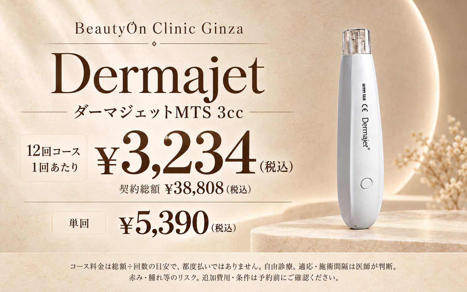 ビューティーオンクリニック銀座｜美容皮膚科・美容医療 :: Dermajet