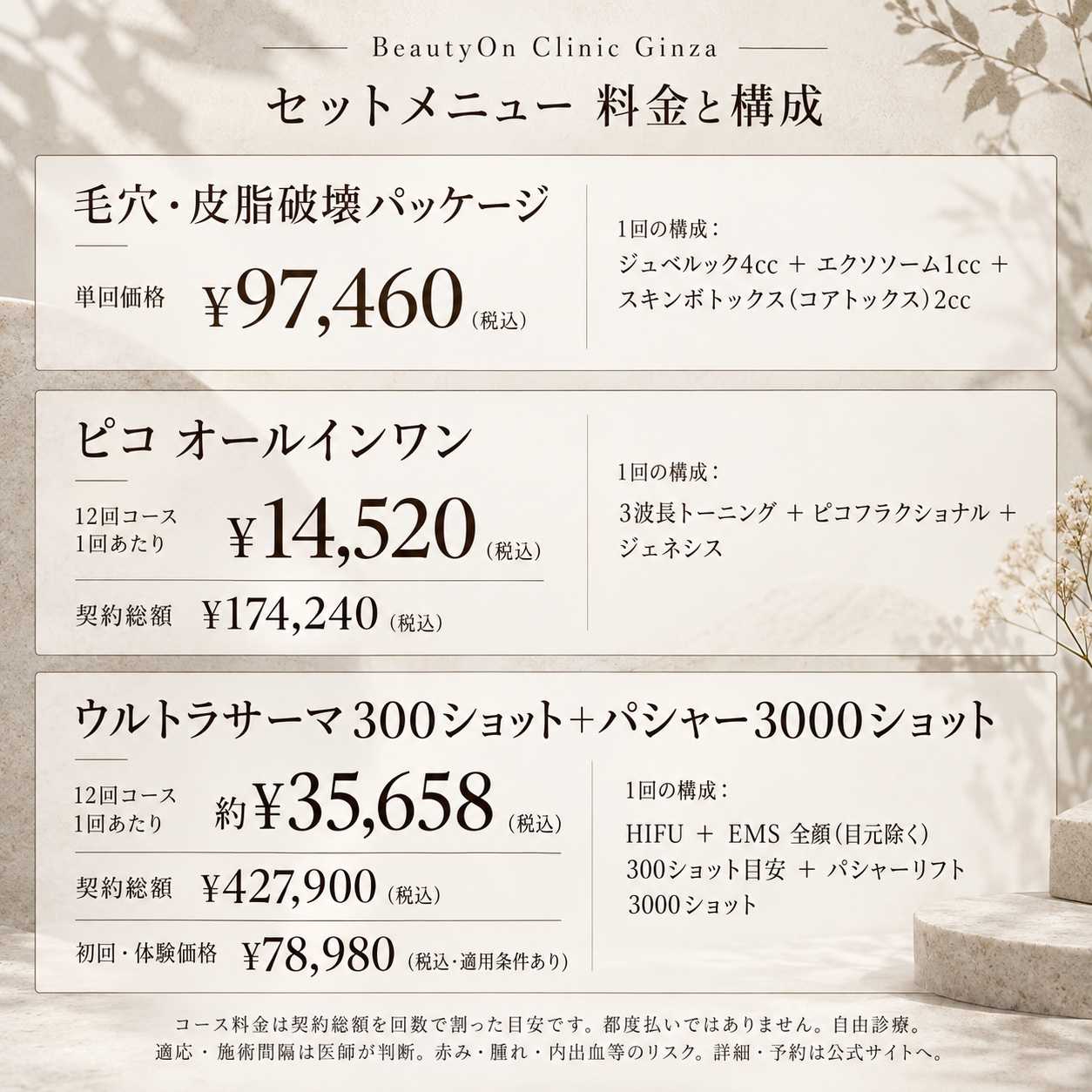 ビューティーオンクリニック銀座｜美容皮膚科・美容医療