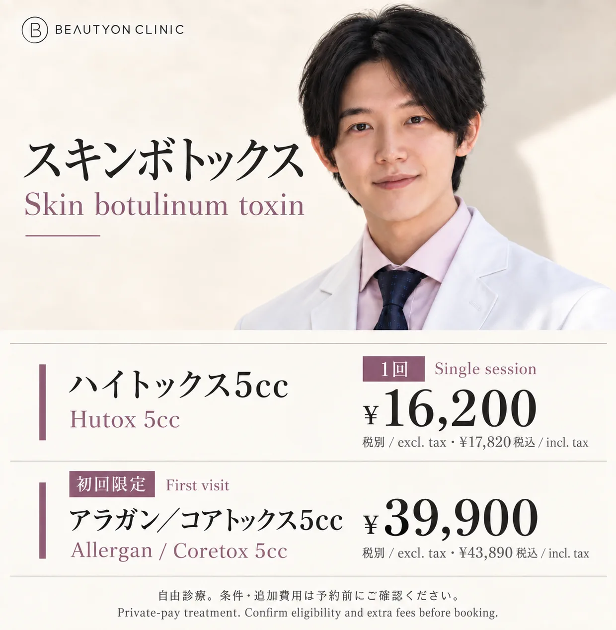 ビューティーオンクリニック銀座｜美容皮膚科・美容医療
