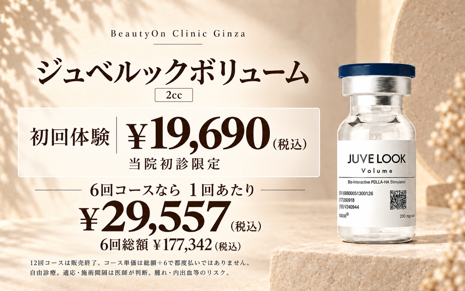 ビューティーオンクリニック銀座｜美容皮膚科・美容医療 :: ジュベルックボリューム