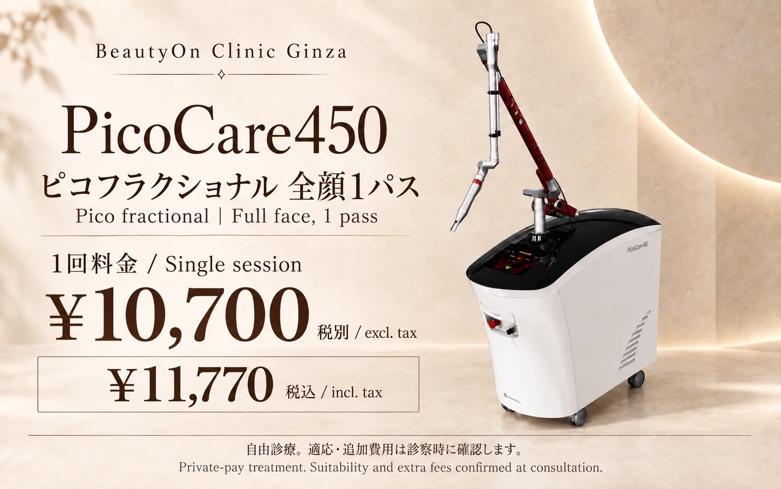 ビューティーオンクリニック銀座｜美容皮膚科・美容医療 :: PicoCare450