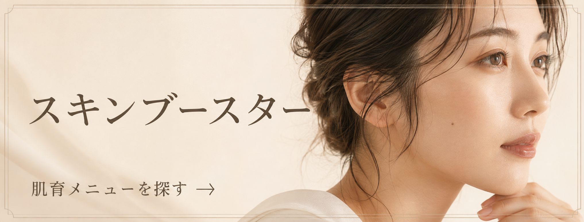ビューティーオンクリニック銀座｜美容皮膚科・美容医療