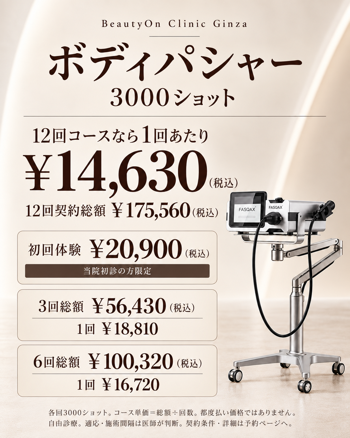 ビューティーオンクリニック銀座｜美容皮膚科・美容医療