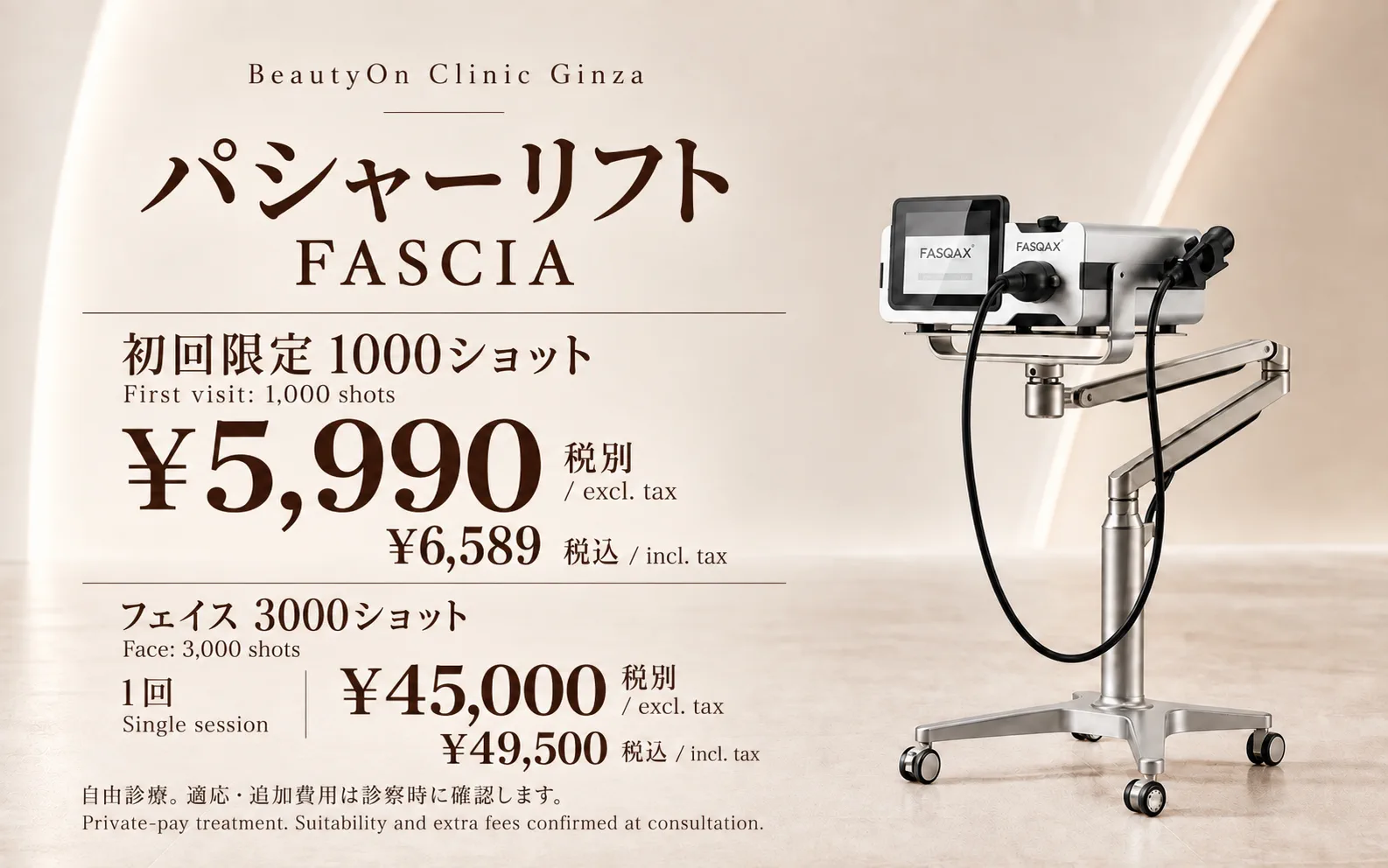ビューティーオンクリニック銀座｜美容皮膚科・美容医療 :: パシャーリフト（FASCIA）