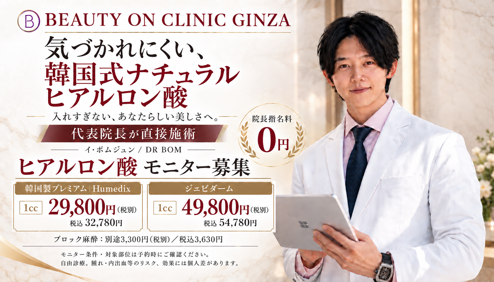 ビューティーオンクリニック銀座｜美容皮膚科・美容医療