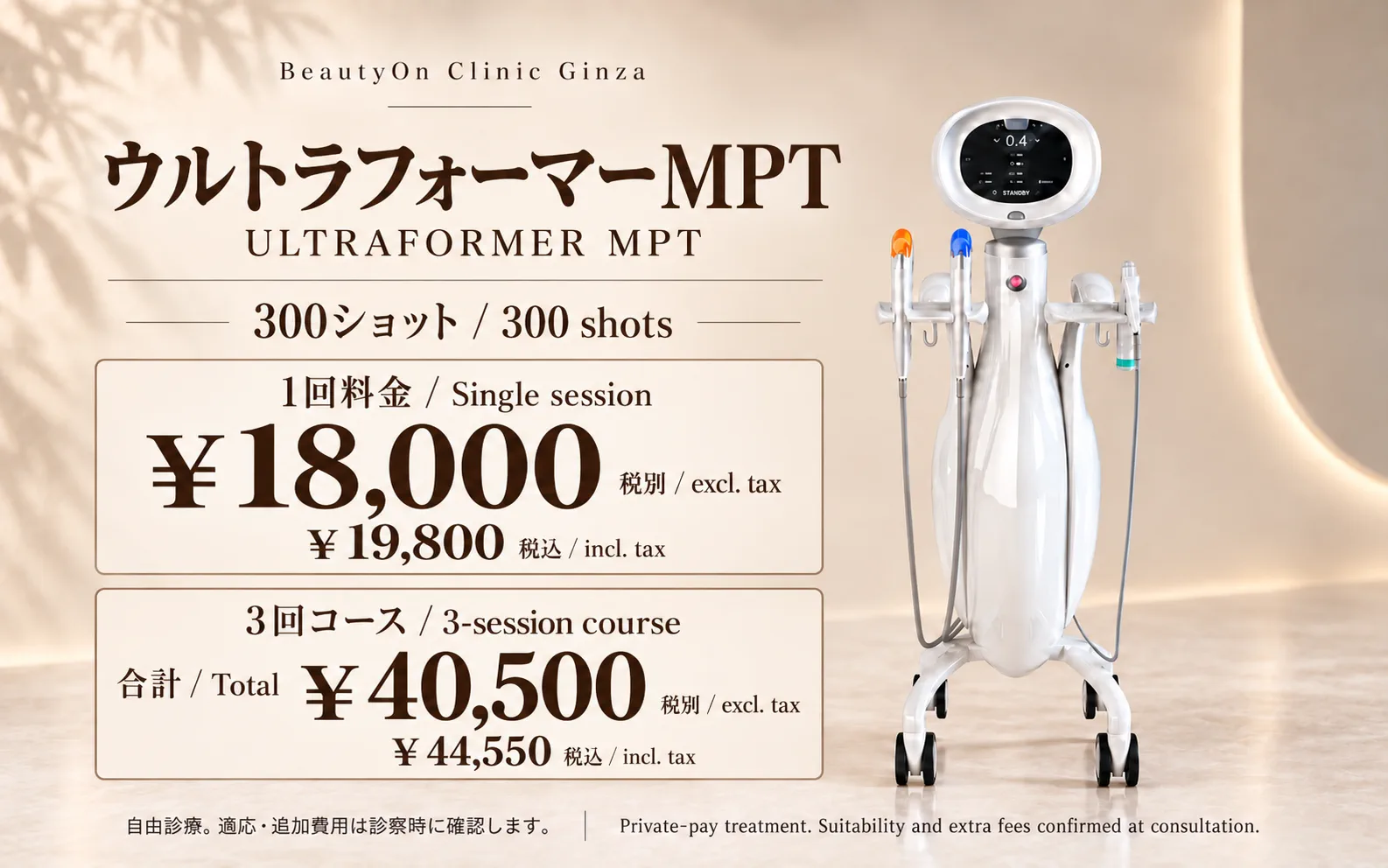 ビューティーオンクリニック銀座｜美容皮膚科・美容医療 :: ULTRAFORMER MPT