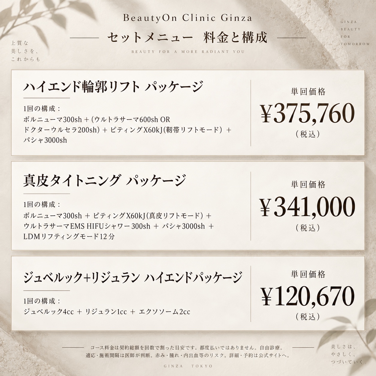 ビューティーオンクリニック銀座｜美容皮膚科・美容医療