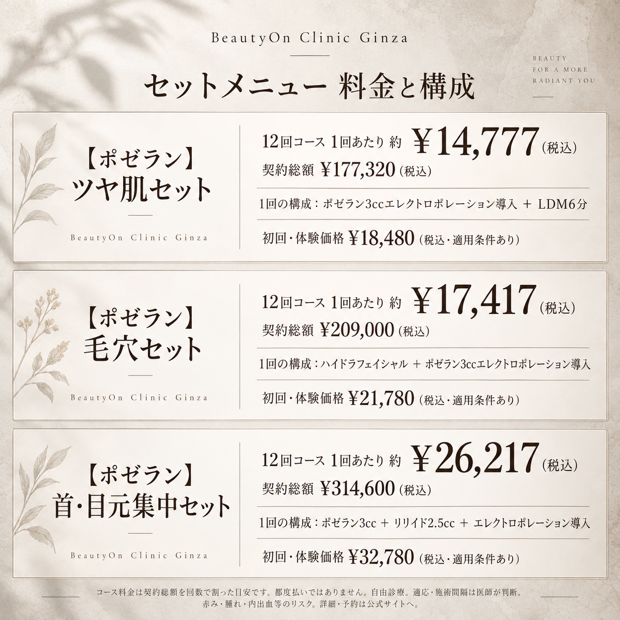 ビューティーオンクリニック銀座｜美容皮膚科・美容医療