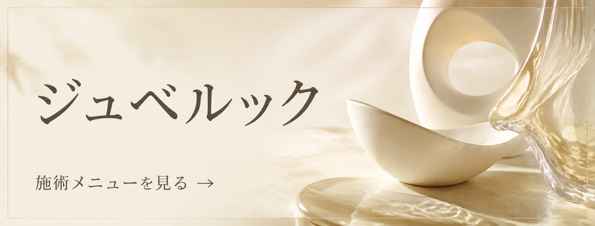 ビューティーオンクリニック銀座｜美容皮膚科・美容医療