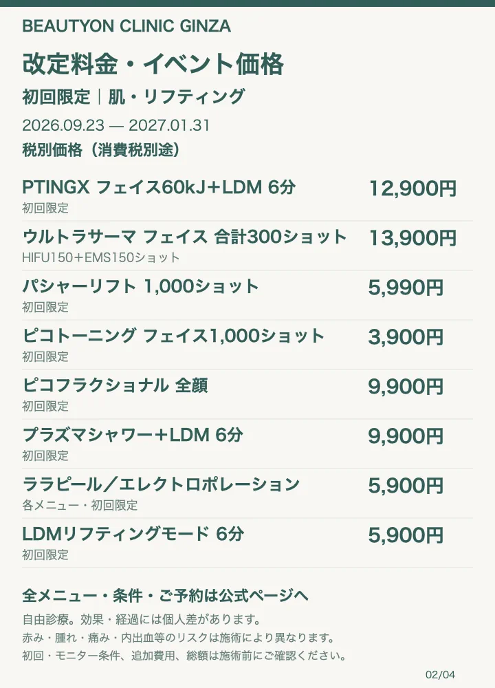 ビューティーオンクリニック銀座｜美容皮膚科・美容医療