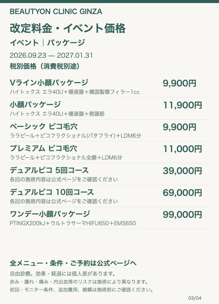 ビューティーオンクリニック銀座｜美容皮膚科・美容医療