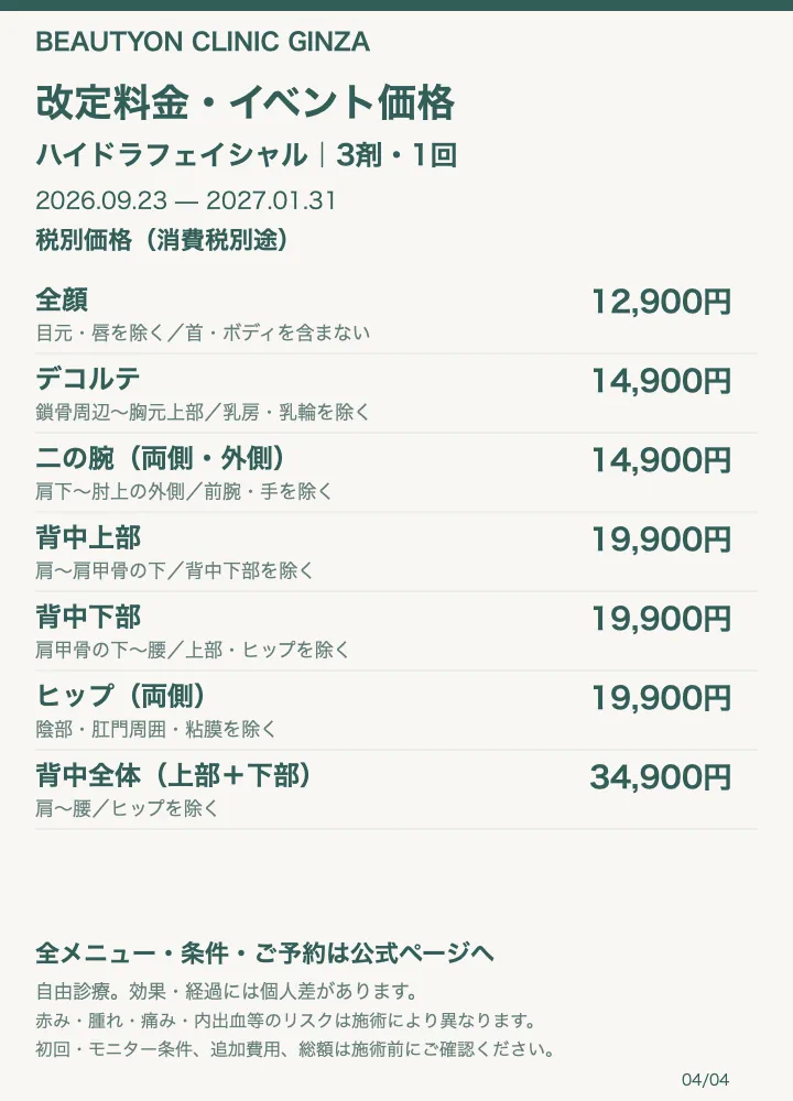 ビューティーオンクリニック銀座｜美容皮膚科・美容医療