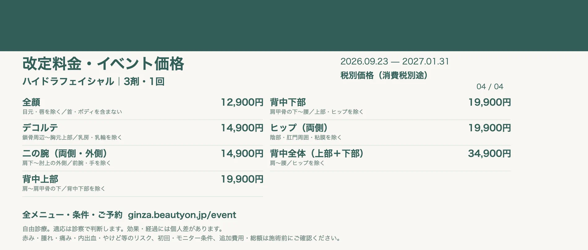 ビューティーオンクリニック銀座｜美容皮膚科・美容医療
