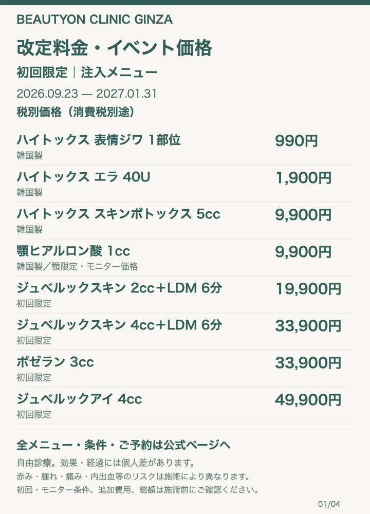 ビューティーオンクリニック銀座｜美容皮膚科・美容医療