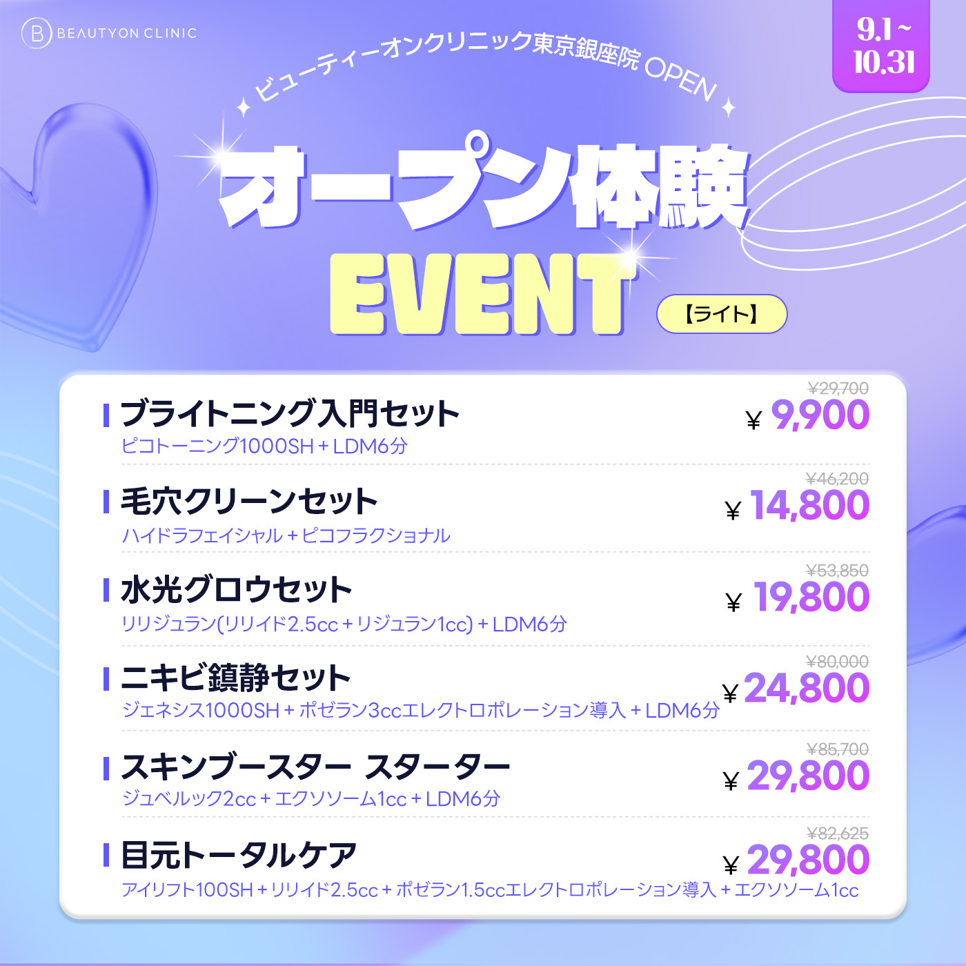 🎊オープン記念🎊