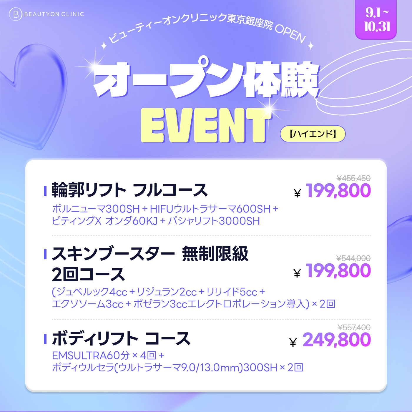 🎊オープン記念🎊