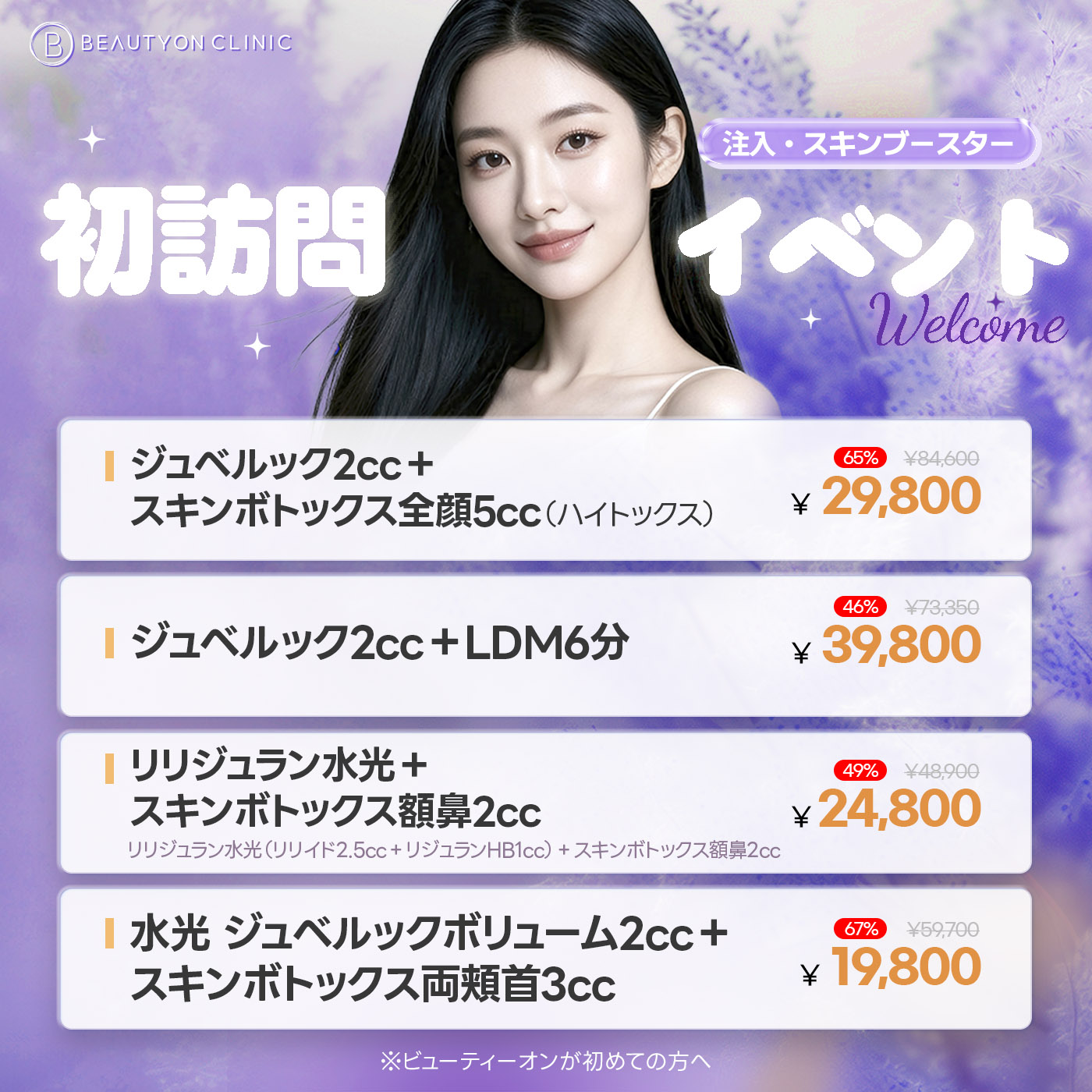 🎁初回・スキンブースター🎁